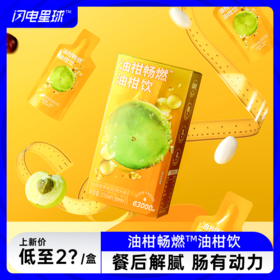 【闪电旗舰店】【第二件半价】油柑畅燃饮30ml*7支