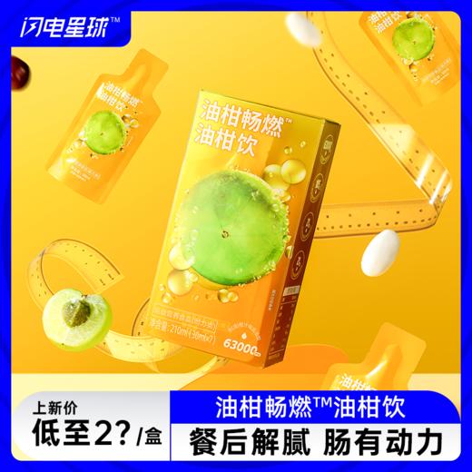 【闪电旗舰店】【第二件半价】油柑畅燃饮30ml*7支 商品图0