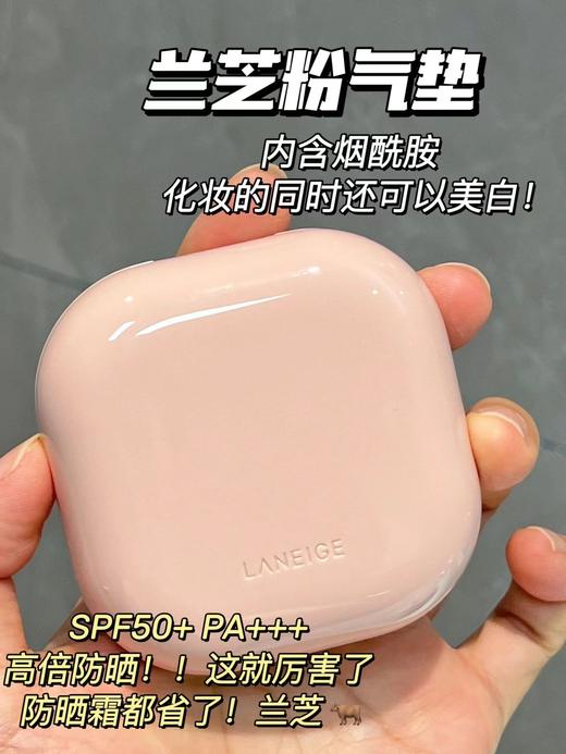 【3.7王炸割肉价】兰芝新颜焕白气垫霜#13一盒两芯！（效期至24.9） 商品图1