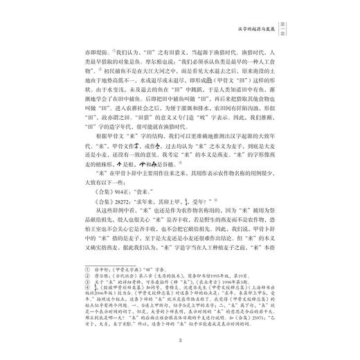 新版当代汉字学/陆忠发/浙江大学出版社 商品图3