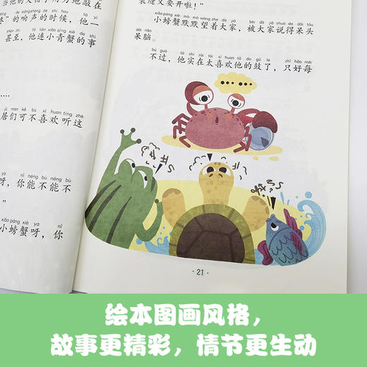 孤独的小螃蟹（彩图注音版）快乐读书吧二年级上册推荐阅读(冰波 万亭文化 出品) 商品图2