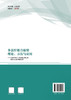 多弦杆组合箱梁理论、方法与应用——以深圳市南坪快速路三期工程马峦山公园1号桥为例 商品缩略图1