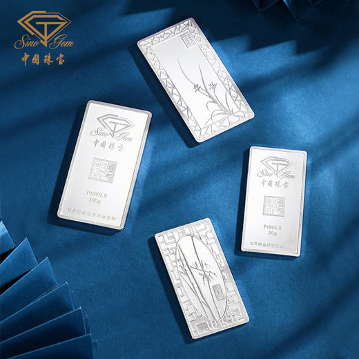 中国珠宝 足铂9995铂金金条油压工艺梅兰竹菊50克100克投资铂金条 商品图3