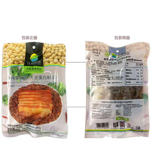 淼森花境 | 素食梅菜扣肉佛家寺院纯斋菜仿荤豆制品素肉食品600g 商品图2