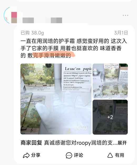 2.10-2.25停发！漫画手养出来了‼️【润培精油手膜】专属手部的“以油养肤”‼️又嫩又白又光滑‼️真的就像抛了光‼️  ✅植物精油➕果酸➕酵母菌：去除角质保湿嫩白 ✅享受手部精油香氛spa~ 商品图9