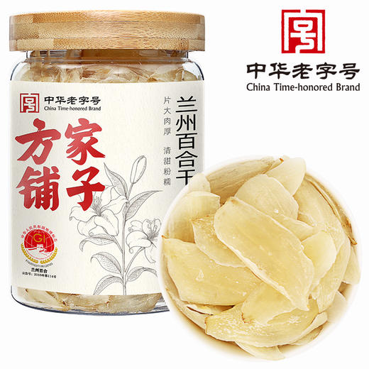 方家铺子 兰州百合干208g/瓶装 商品图1