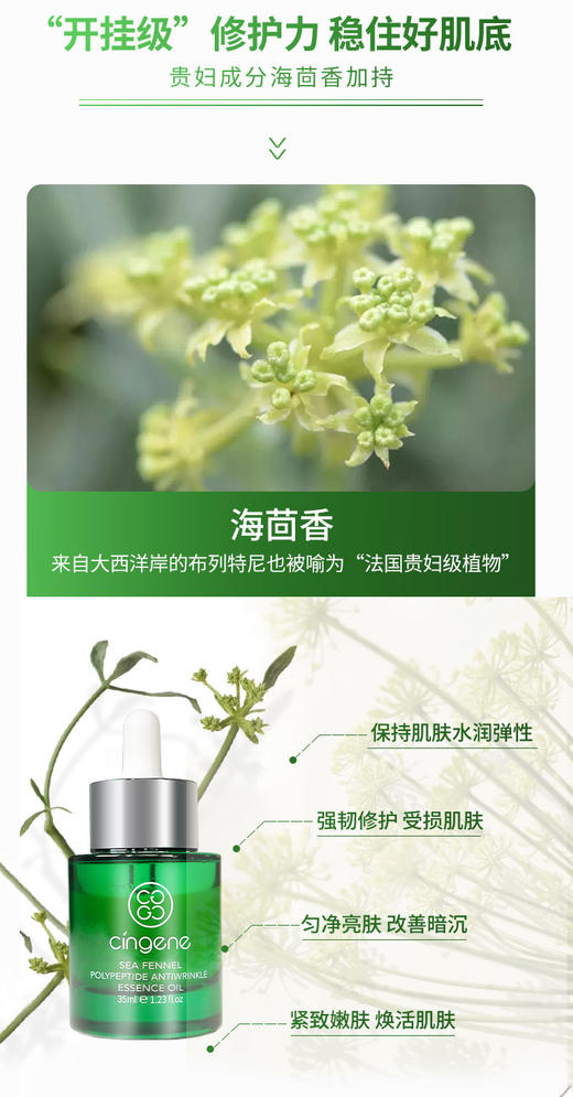 拾光肌因海茴香油+海茴香面膜油敷套组 商品图9