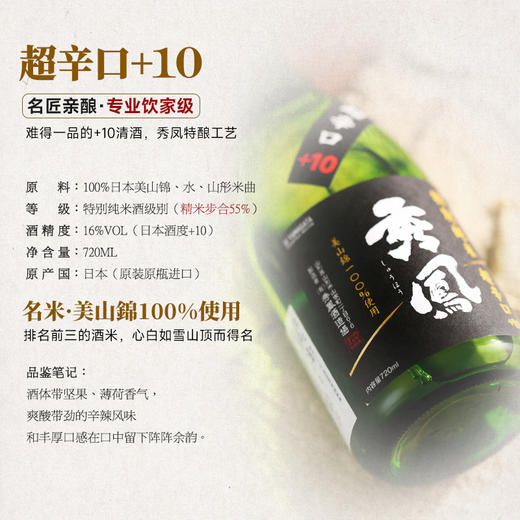【全球限量 低产量】秀凤系列纯米大吟酿 日本原瓶进口 商品图4