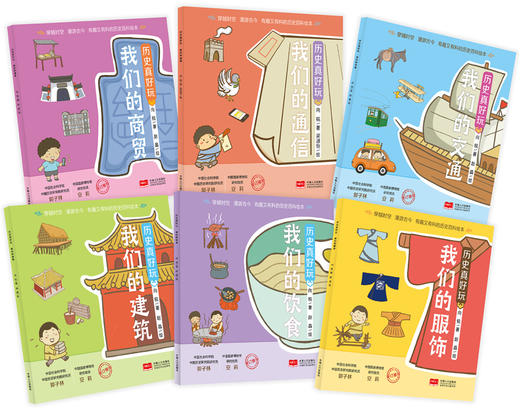 《历史真好玩（全6册）》 商品图2