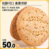 神探伍伍 低GI全麦荞麦饼干 商品缩略图1