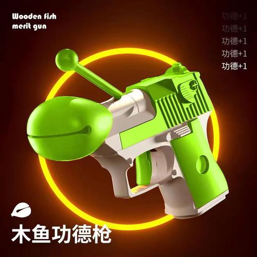 【9.9/多色可选，功德+1~】新款木鱼功德枪解压玩具，个性新奇特玩具赞功德+1道具男女创意，年轻人的解压！-QQ 商品图10