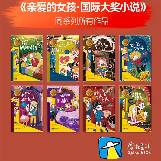 【全8册】亲爱的女孩 ·国际大奖小说 作者 (英) 杰奎琳·威尔逊著 商品图0