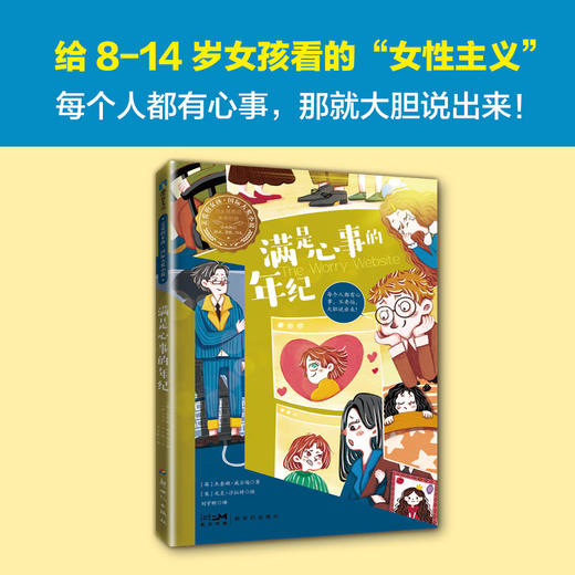 【全8册】亲爱的女孩 ·国际大奖小说 作者 (英) 杰奎琳·威尔逊著 商品图1