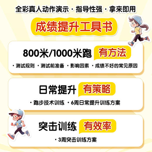 800米跑及1000米跑学练测一本通 中小学体测 体质测试及体育考试 商品图2