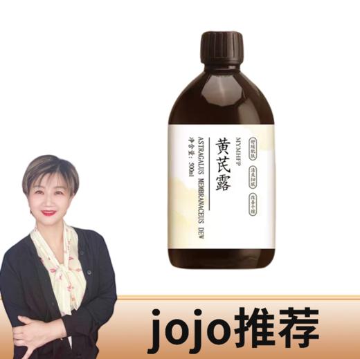 【小米专属】黄芪露 500ml*1瓶送喷雾瓶1个，黄芪爽肤水润肤露，凝露 商品图1