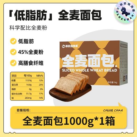 【暴肌独角兽 全麦面包+果酱+花生酱+美式咖啡】全麦面包 科学配比 | 粗纤袋装即食1kg*1箱;草莓蓝莓果酱涂抹夹150g/罐;醇厚 美味 健康花生酱 200g/罐 商品图0