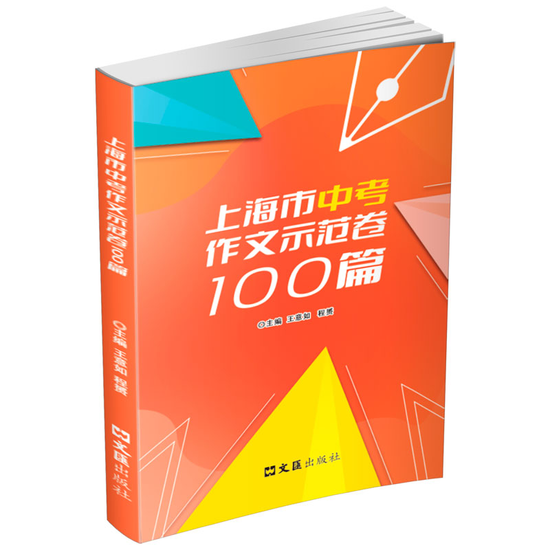 上海市中考作文示范卷100篇(王意如)