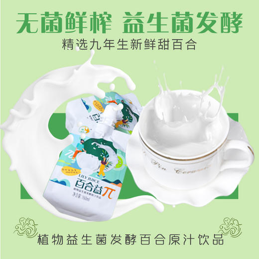 【提货卡专享】HDY-婵乡源百合益π饮品160ml*16袋 商品图2