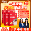 【独享】【新东方】巧学语法 一套搞定小初高语法（学+练+考+用）英语语法学习大招高效提升sw 商品缩略图0