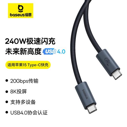 倍思 闪速系列 2 USB4全功能数据线 Type-C to Type-C 240W 商品图0