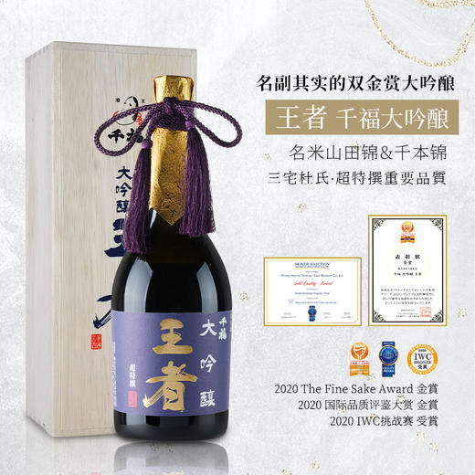 【金奖三连冠】千福王者大吟酿 日本原瓶进口清酒 商品图9