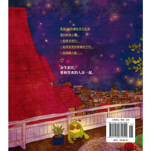 Love is：我爱你的100件小事（新版）（爱情版“答案之书”，李钟硕同款浪漫绘本） 商品图5