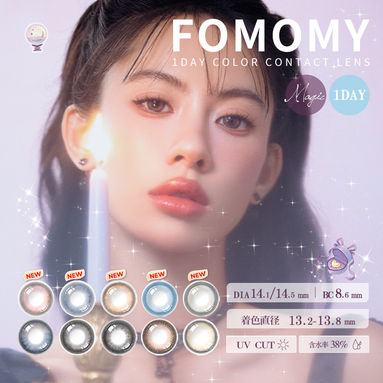 「 上海保税仓发货 」日抛 魔法新色 FOMOMY Magic系列 日本美瞳 /10片装