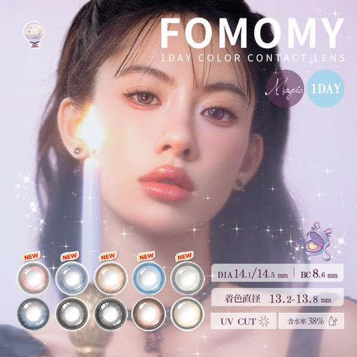 「上海保税仓发货」FOMOMY MAGIC魔法系列 美瞳日抛 10片装 商品图0