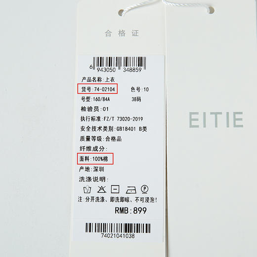 EITIET爱特爱夏季新款时尚百搭打底舒适圆领印花T恤女7402104 商品图6