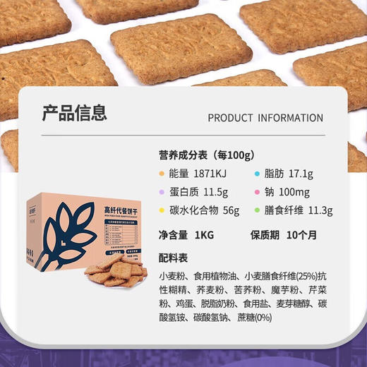 【暴肌独角兽 高纤维代餐饼干】无添加蔗糖全粗粮早餐饱腹高纤杂粮饼干休闲零食 高纤代餐饼干1箱 1kg 商品图2