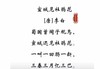 古诗 宣城见杜鹃花 商品缩略图0