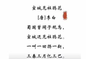 古诗 宣城见杜鹃花