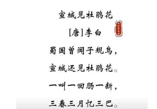 古诗 宣城见杜鹃花 商品图0