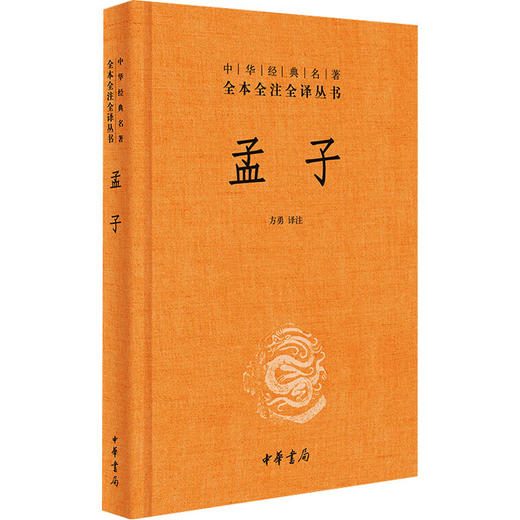 孟子 商品图0