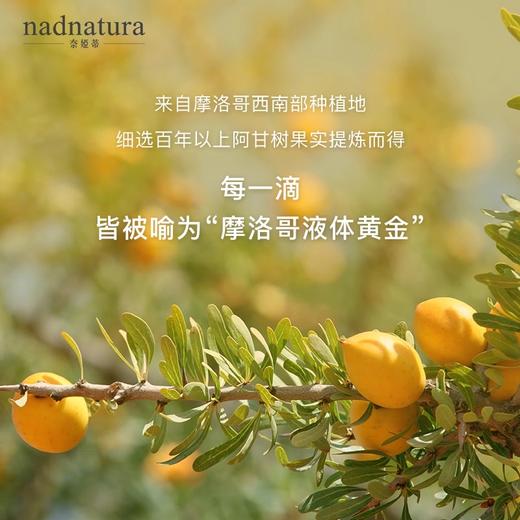 猫日本naiad奈娅蒂阿甘油摩洛哥精华油修护滋养30ml 商品图1