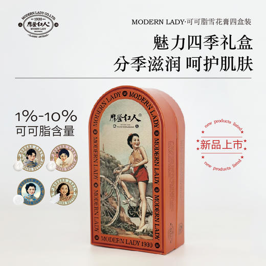 摩登红人可可脂四季护手霜面霜礼盒四盒装生日节日老上海伴手礼 商品图2