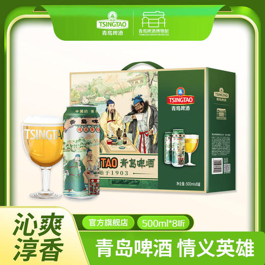 青岛啤酒 12度情义英雄系列 500ml*8听 文化酒系列 商品图0