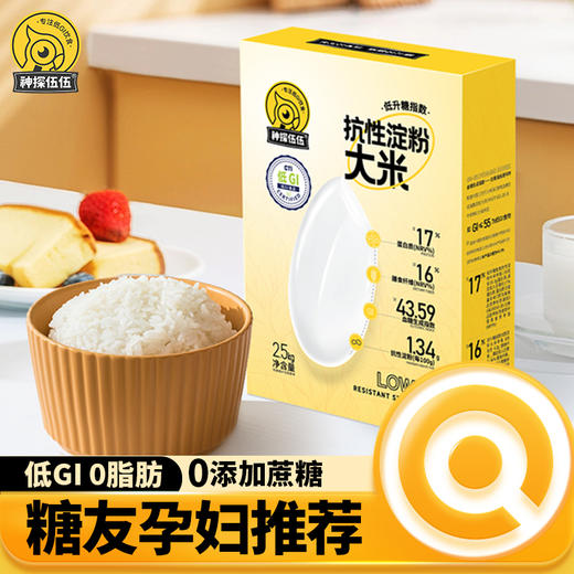 神探伍伍 低GI抗性淀粉大米 商品图1