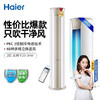 海尔（Haier）海尔立式空调柜机家用 客厅多维立体送风独立除湿 新能效变频自清洁 3级能效2匹KFR-50LW06KCA83U1 商品缩略图1