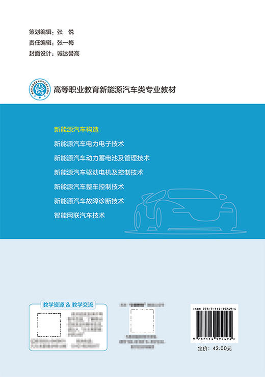 新能源汽车构造 商品图1
