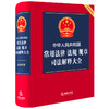 中华人民共和国常用法律 法规 规章 司法解释大全（2024年版）  法律出版社法规中心编  法律出版社 商品缩略图0