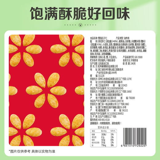 蟹香瓜子仁 180g（鸿运版） 商品图3