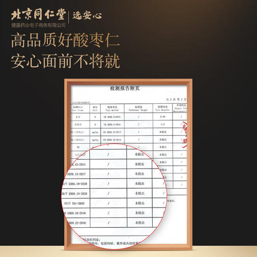 【正宗同仁堂品牌】北京同仁堂 青源堂 酸枣仁100克 河北严选 汤色透亮 拒绝熏硫SY 商品图5