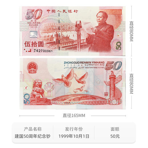 【建国钞】成立50周年纪念钞·封装评级版 商品图7