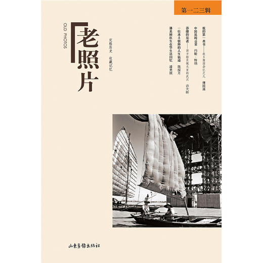 《老照片》珍藏版.贰拾捌 商品图1