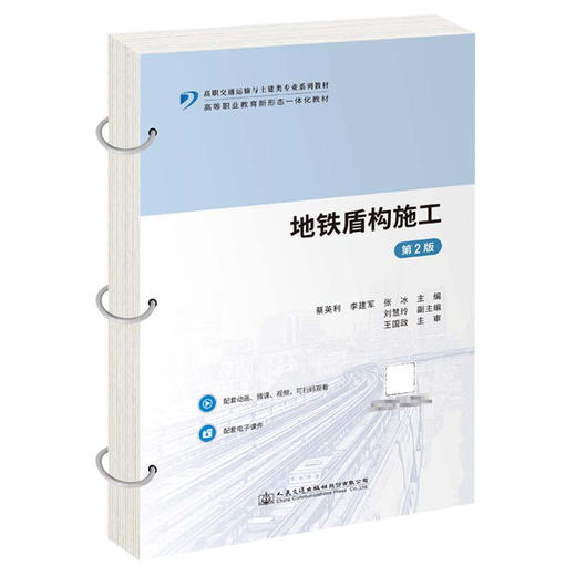 地铁盾构施工（第2版） 商品图0
