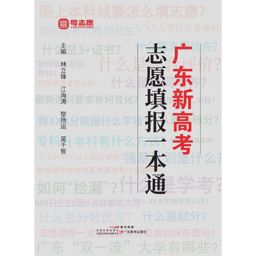 广东新高考志愿填报一本通 商品图4