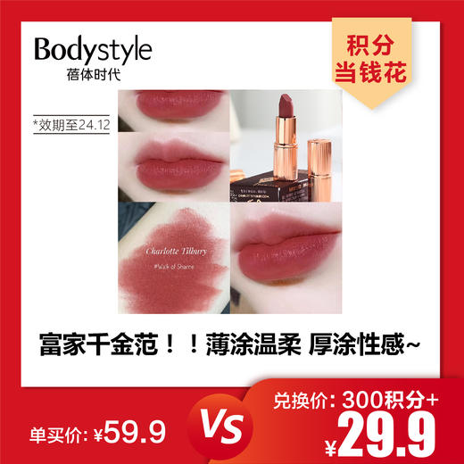 【3.7积分当钱花】CT walk of no shame吻痕摩登雾感口红1.1g（限24年12月） 商品图0