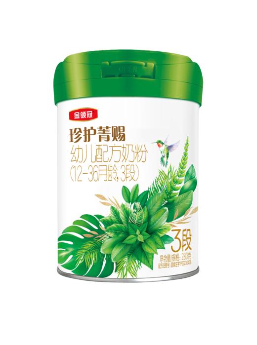 【爆品特惠】金领冠珍护菁赐1段/2段/3段婴幼儿配方奶粉280g+130g 商品图1