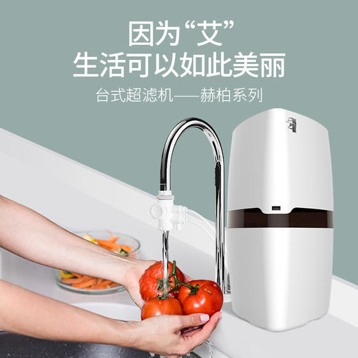 艾可丽赫伯净水器家用直饮水龙头过滤器厨房台式自来水超滤净水机 商品图2